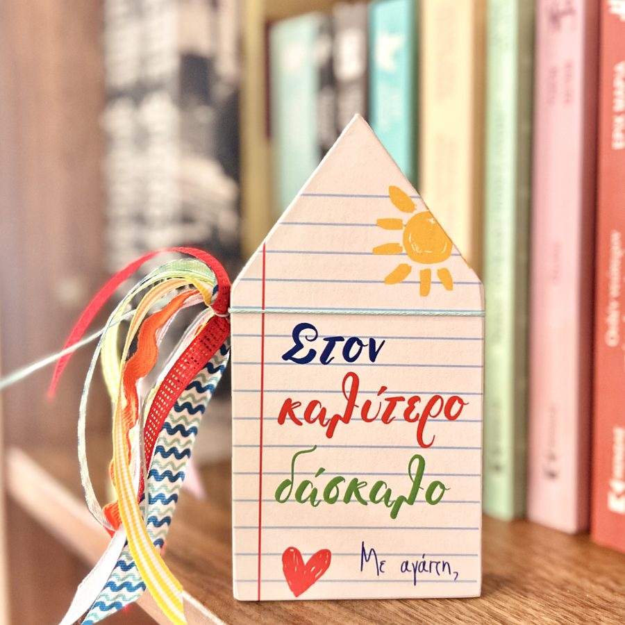 Διακοσμητικό σπιτάκι   "Στον καλύτερο δάσκαλο"
