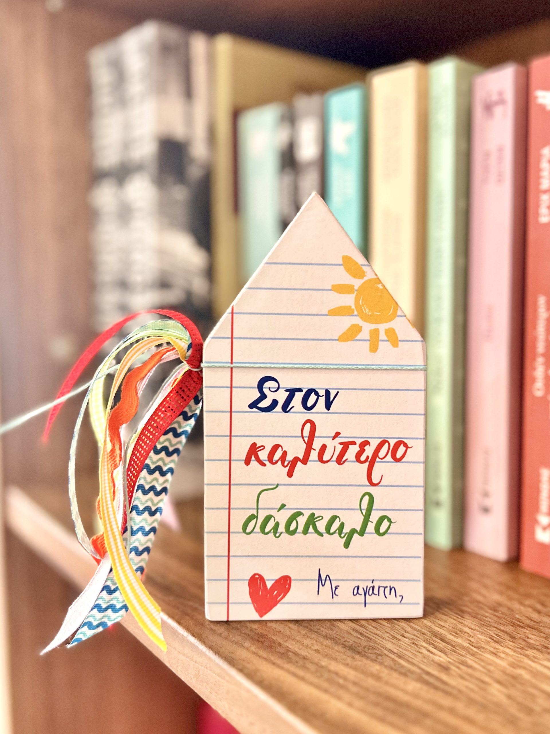 Διακοσμητικό σπιτάκι "Στον καλύτερο δάσκαλο"