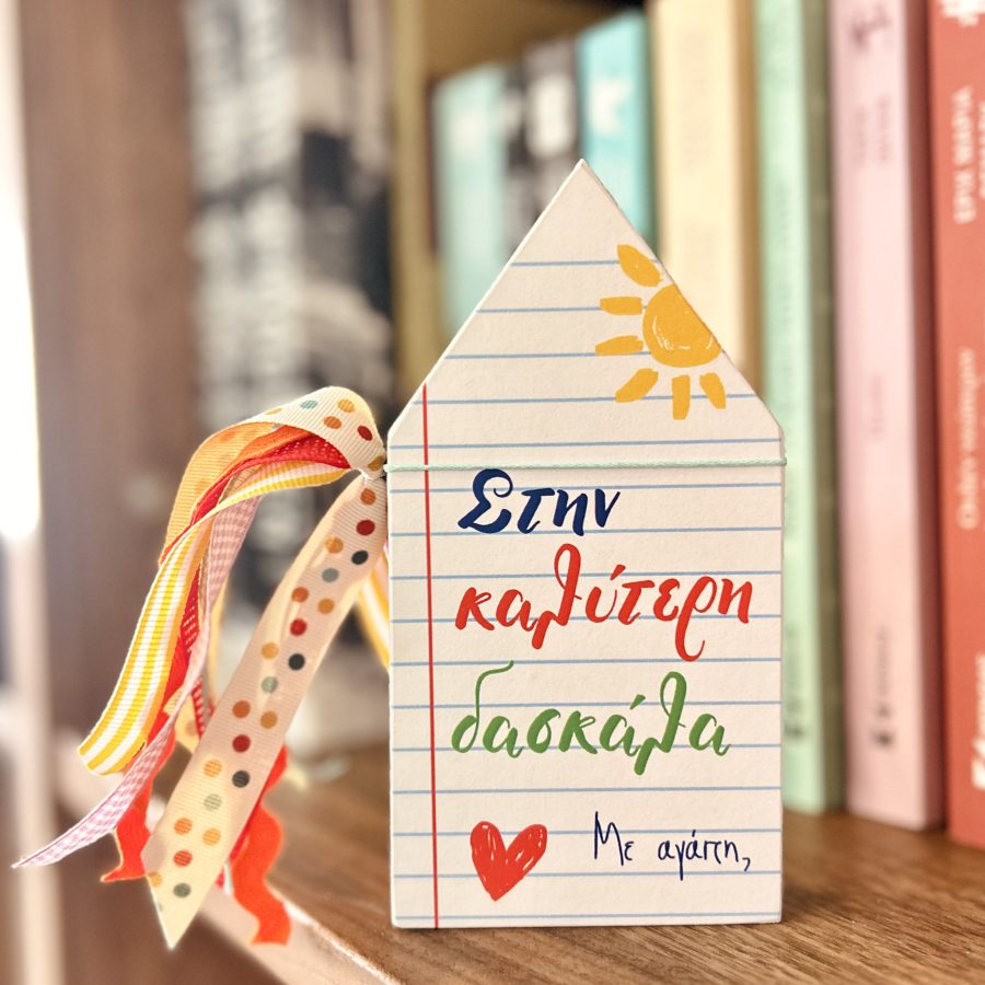 Διακοσμητικό σπιτάκι   "Στην καλύτερη δασκάλα"